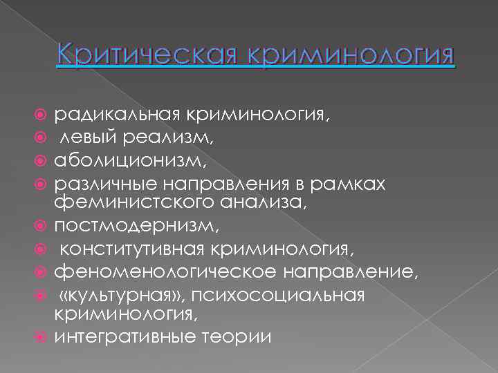 Контроль преступности криминология