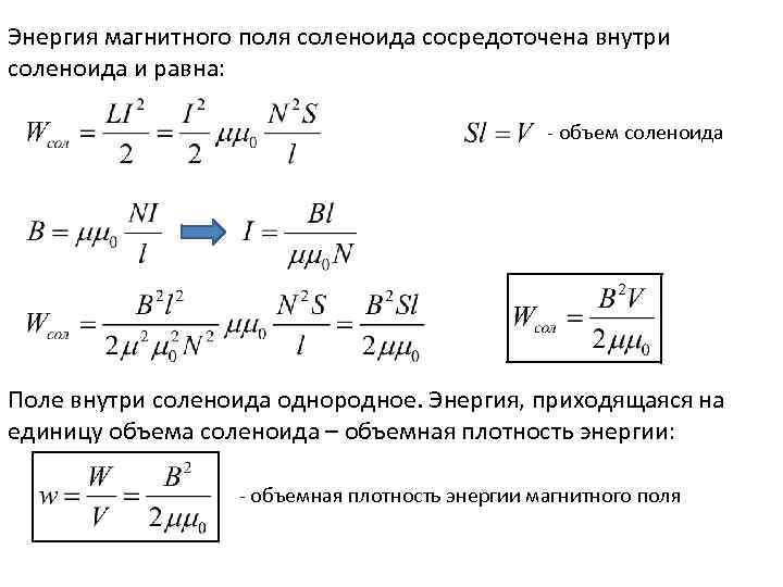 Расчет поля внутри соленоида