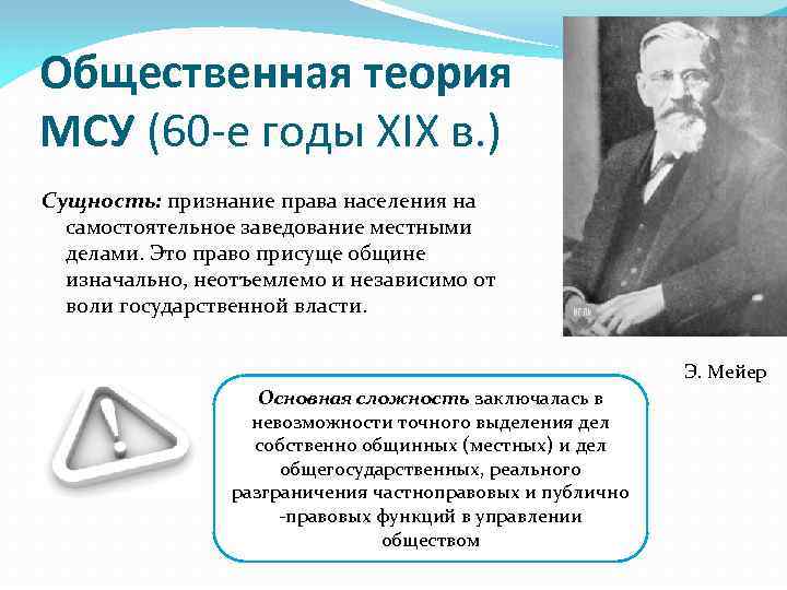 Теория свободной. Общественная теория местного самоуправления. Общественная (хозяйственная) теория самоуправления.