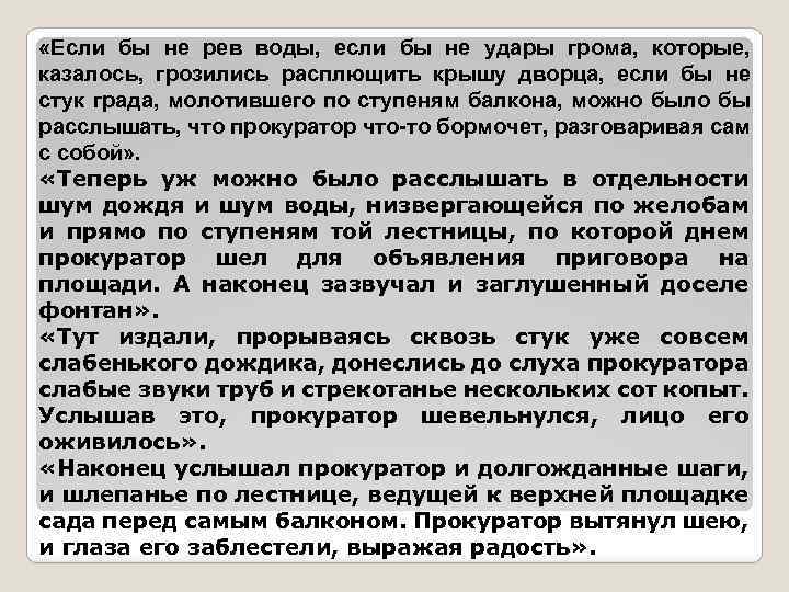  «Если бы не рев воды, если бы не удары грома, которые, казалось, грозились