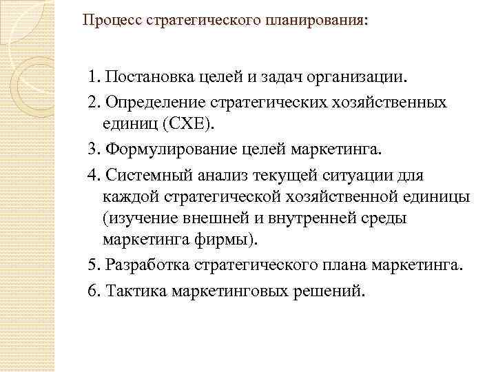 Вопросы планирования. Цели и задачи стратегического планирования. Какие задачи решает стратегическое планирование. Сущность и задачи стратегического планирования. Задачи процесса планирования на предприятии.