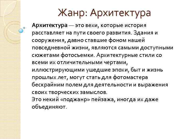 Жанр: Архитектура — это вехи, которые история расставляет на пути своего развития. Здания и