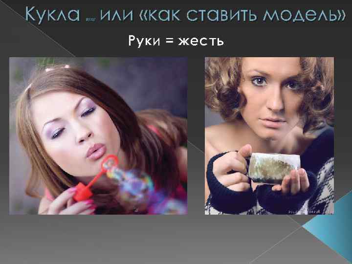 Кукла или «как ставить модель» вуду Руки = жесть 