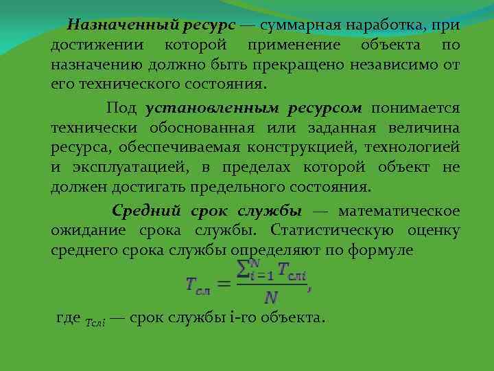 Определить параметры надежности