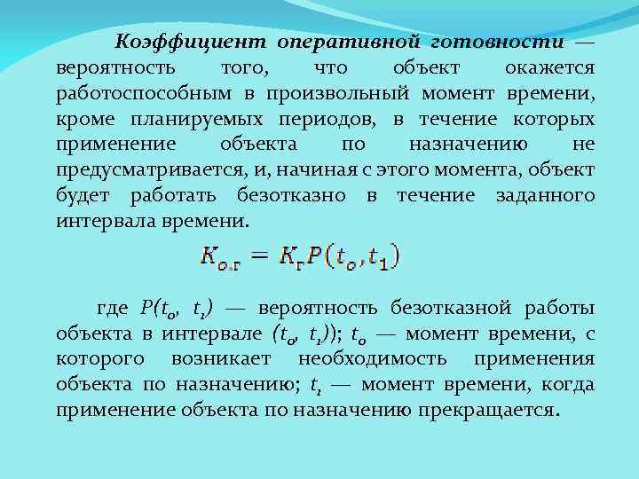 Показатели готовности