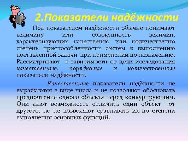 Что следует понимать под. Под логистикой обычно понимают. Что понимают под надежностью. Показатели и подпоказатели. Под надежностью системы изделия или элемента понимают.