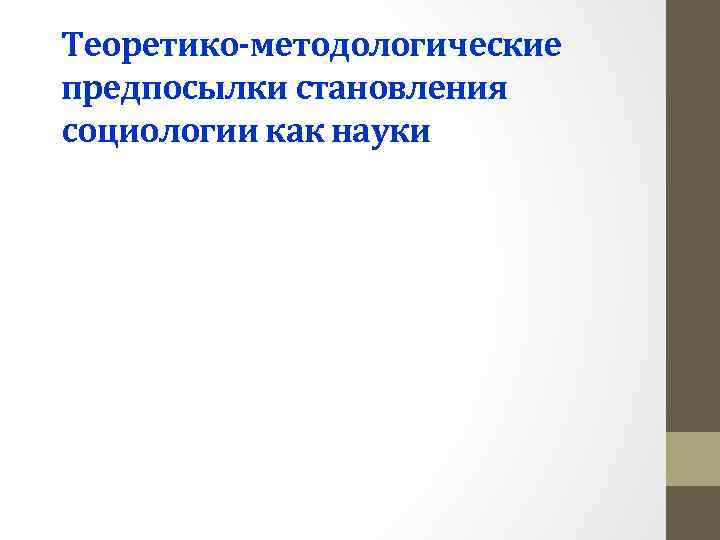 Охарактеризуйте предпосылки становления аристотелевской картины мира