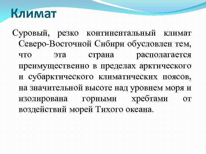 Климат восточной сибири презентация 8 класс география