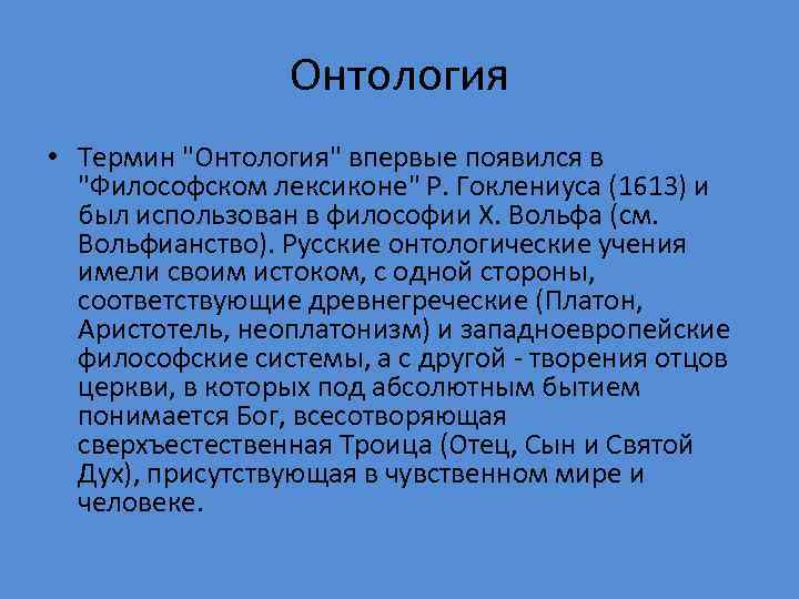 Онтология в философии презентация