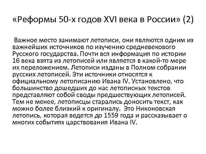 Гг 16. Реформы 50-х годов. Реформы 50-х годов 16 века. Реформы 50-х годов 16 века кратко. Реформы 50-60 годов 16 века.