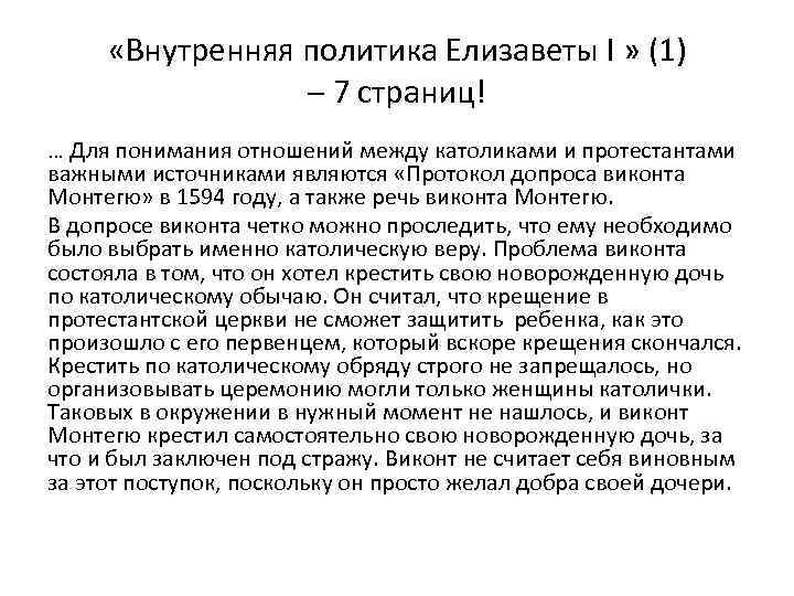 Политика елизаветы 1. Внутренняя политика Елизаветы 1 Тюдор таблица. Внутренняя политика Елизаветы Тюдор. Внутренняя и внешняя политика Елизаветы Тюдор таблица. Внешняя политика Елизаветы Тюдор таблица.