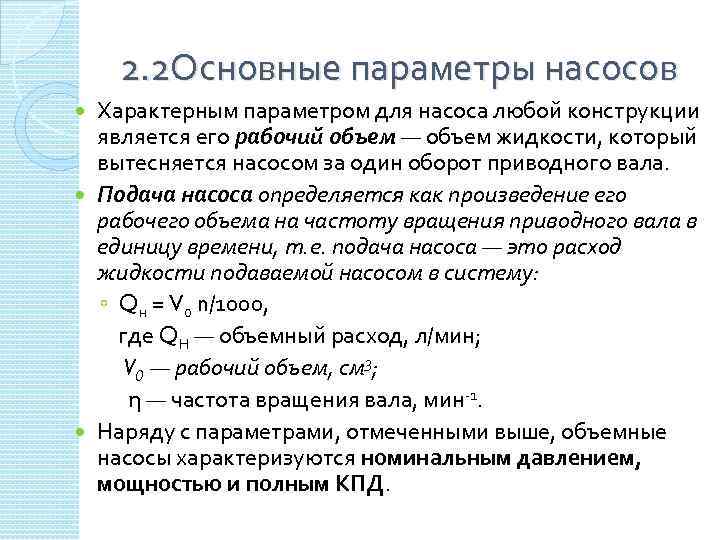 3 параметра работы. Основные параметры насосов. Основные параметры работы насосов. Основные технические параметры насосов. Что является основными параметрами насоса.