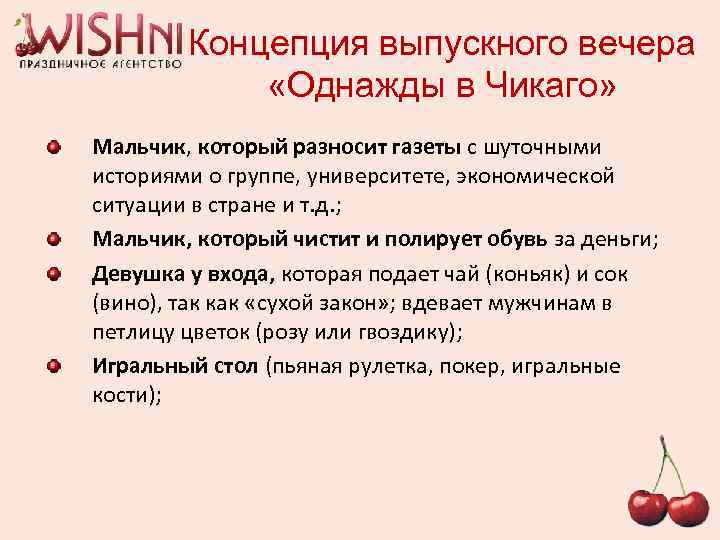 Концепция выпускного вечера «Однажды в Чикаго» Мальчик, который разносит газеты с шуточными историями о