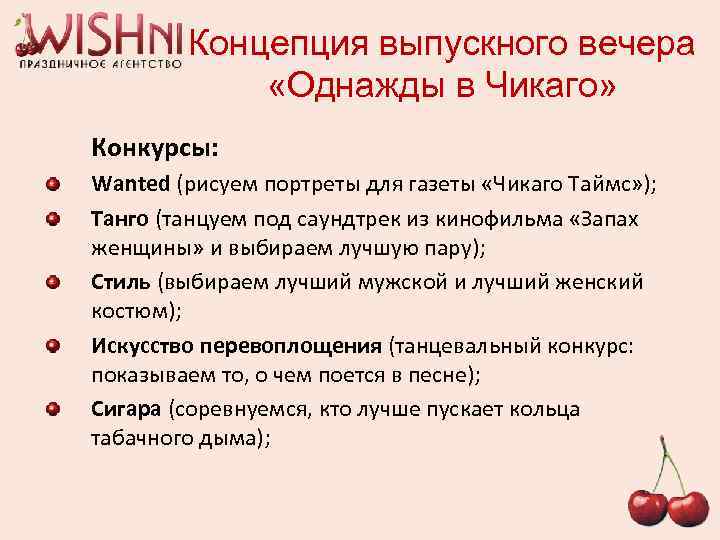 Концепция выпускного вечера «Однажды в Чикаго» Конкурсы: Wanted (рисуем портреты для газеты «Чикаго Таймс»