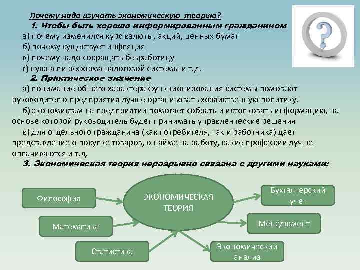 Почему нужно изучать экономику проект по экономике