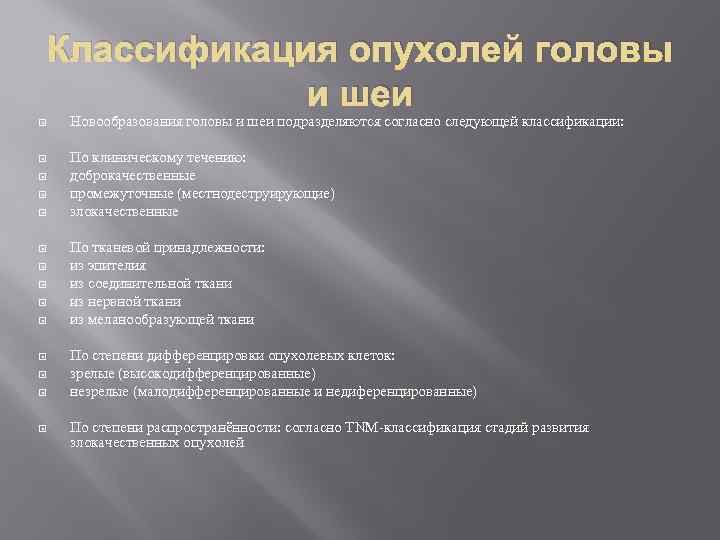 Диагностика новообразований челюстно лицевой области презентация