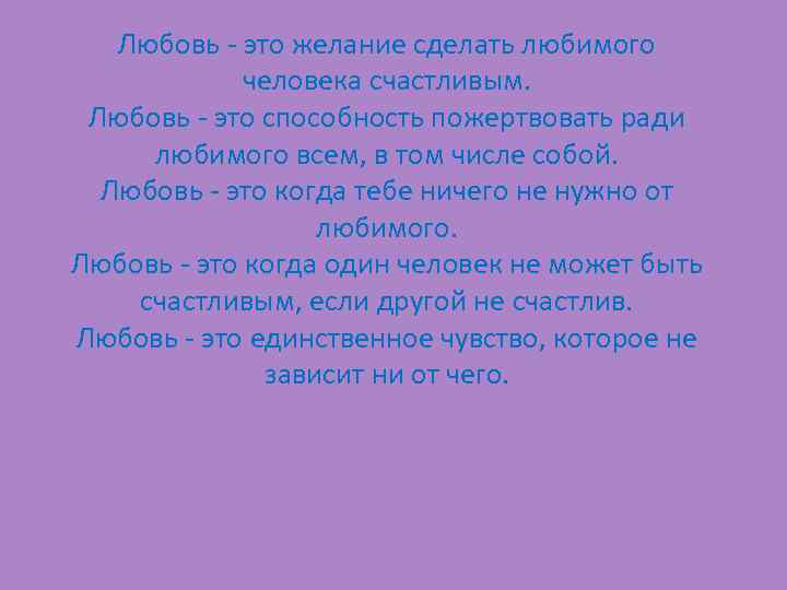 Пожертвовать ради. Пожертвовать ради любви. Пожертвовать ради любимого человека. Пожертвовать собой ради любимого человека. Чем можно пожертвовать ради любимого человека.