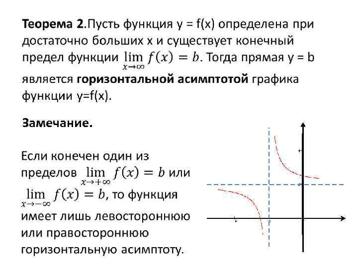  Замечание. 