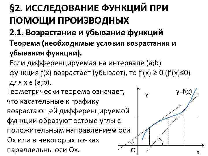 Исследовать функцию дифференциальным исчислением и построить график