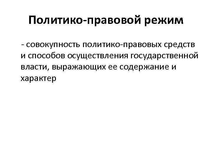 Устойчивая политико правовая связь человека с государством