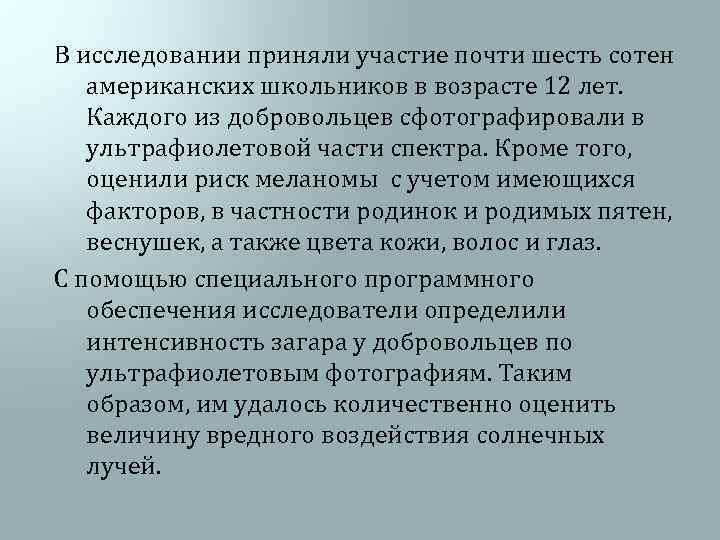В исследовании приняли участие почти шесть сотен американских школьников в возрасте 12 лет. Каждого