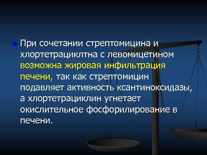 n При сочетании стрептомицина и хлортетрациклтна с левомицетином возможна жировая инфильтрация печени, так как