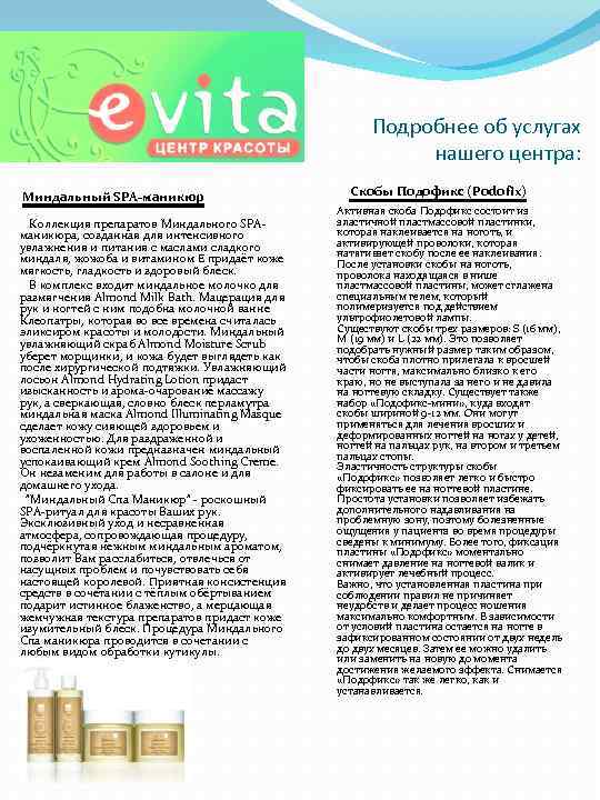  Миндальный SPA-маникюр Коллекция препаратов Миндального SPAманикюра, созданная для интенсивного увлажнения и питания с