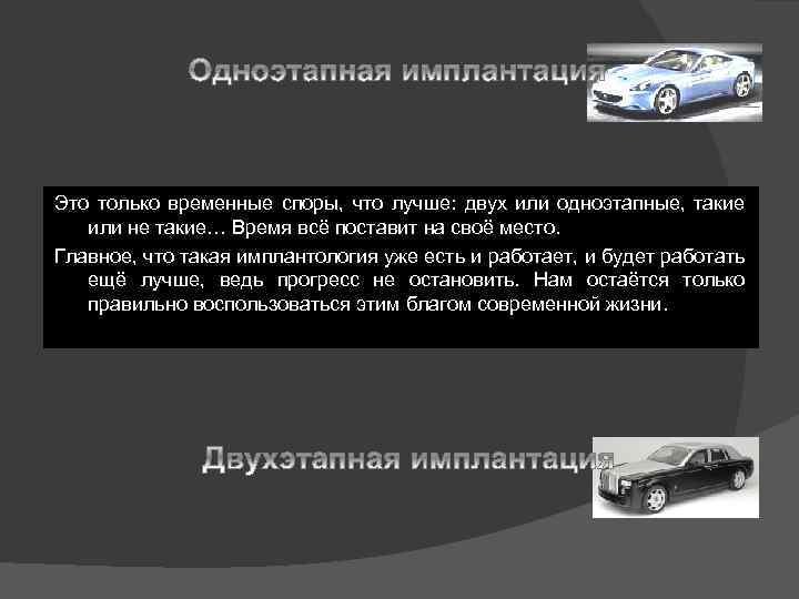 Это только временные споры, что лучше: двух или одноэтапные, такие или не такие… Время