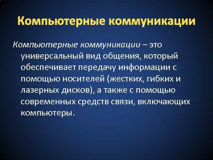 Презентация коммуникация это