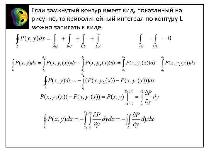 Если замкнутый контур имеет вид, показанный на рисунке, то криволинейный интеграл по контуру L