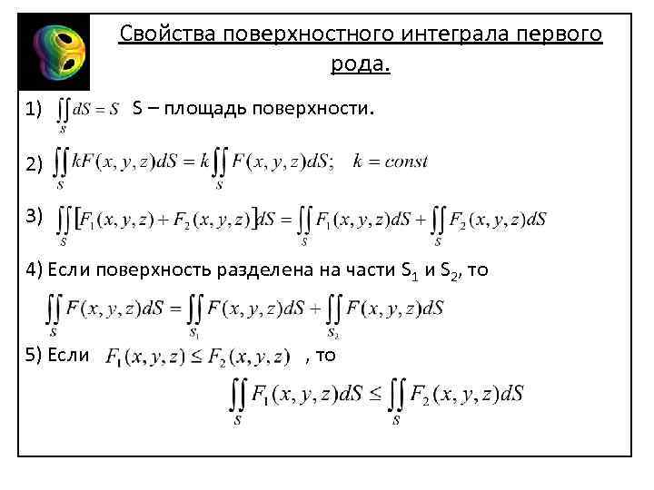 Криволинейный интеграл презентация