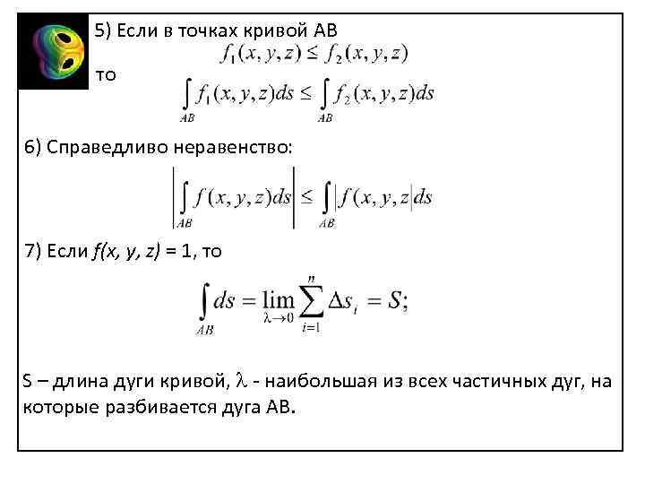 Криволинейный интеграл презентация