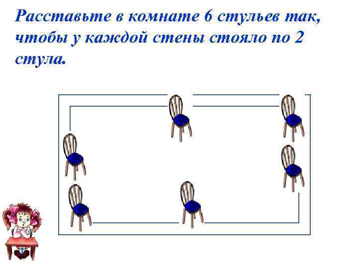 7 стульев у 4 стен поровну