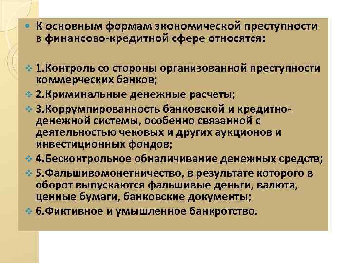 Найдите в филворде 6 слов имеющих отношение к основным формам международных экономических связей