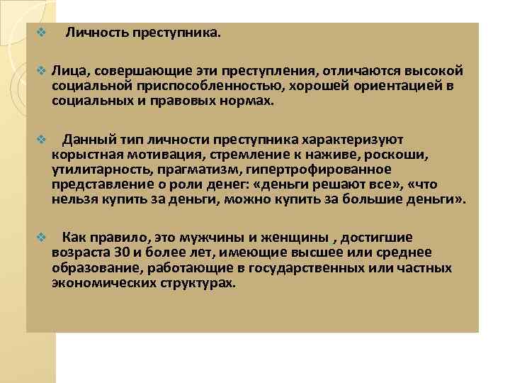 Криминологическое понятие личность преступника производно от. Понятие личности преступника. Концепция личности преступника. Характеристика личности преступника. Личность правонарушителя виды.