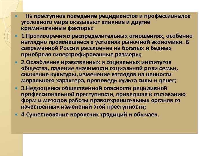 Особенности поведения преступников. Понятие преступного поведения. Преступное поведение в криминологии. Причины преступного поведения. Причины индивидуального преступного поведения криминология.