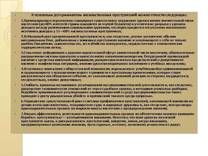 Причины насильственной преступности. Основные детерминанты насильственных преступлений и хулиганства. Детерминанты насильственной преступности схема. Субъективные детерминанты преступности. Основные детерминанты насильственных преступлений.