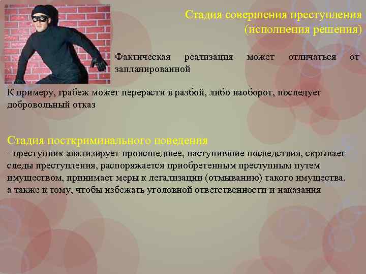 Индивидуальная преступность. Преступное поведение примеры. Примеры грабежа. Разбой пример. Криминальное поведение примеры.