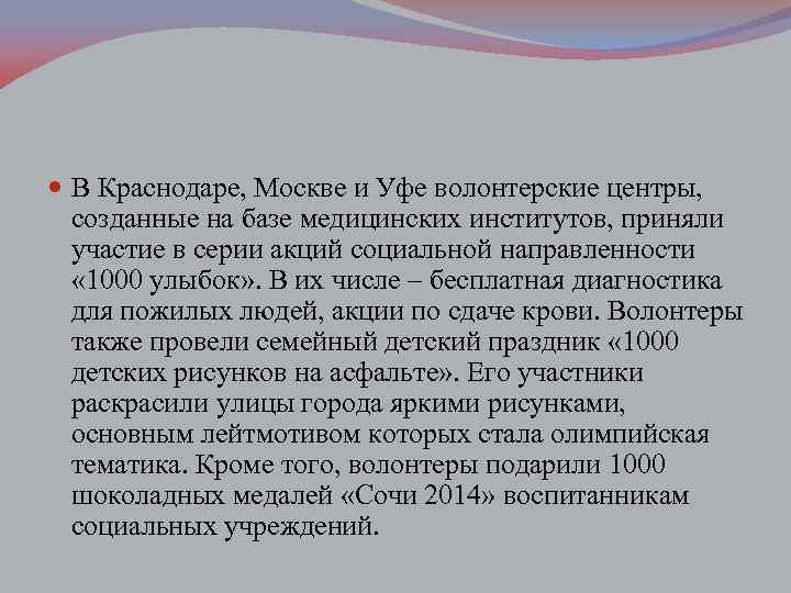  В Краснодаре, Москве и Уфе волонтерские центры, созданные на базе медицинских институтов, приняли