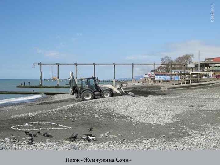 Пляж «Жемчужина Сочи» 