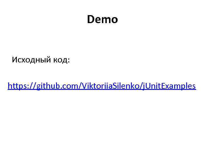 Demo Исходный код: https: //github. com/Viktoriia. Silenko/j. Unit. Examples 