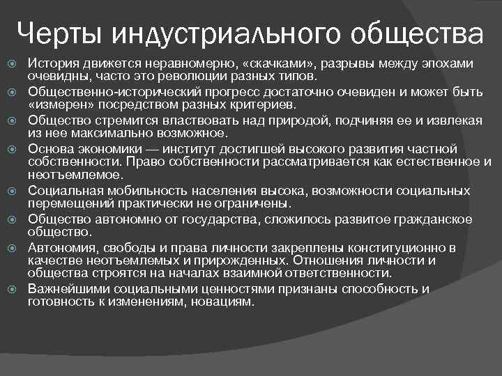 От индустриального к постиндустриальному обществу презентация 9 класс история