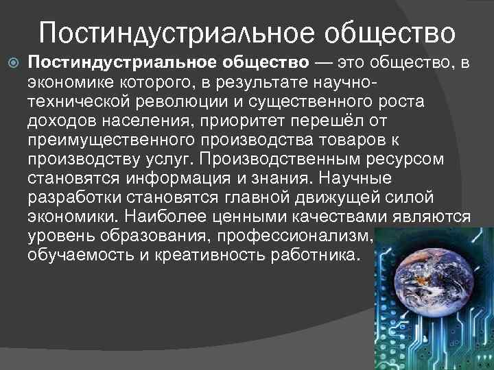 Теория постиндустриального общества презентация