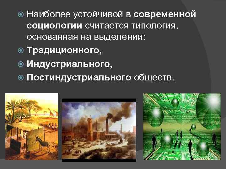 Как относятся к природе в постиндустриальном