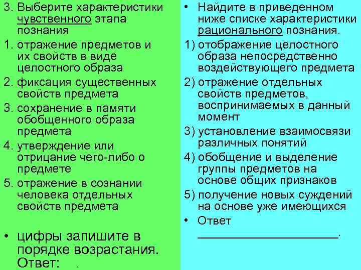 Выберите среди приведенных. Выберите характеристики чувственного этапа познания. Фиксация существенных свойств предмета. Отражение предметов и их свойств в виде целостного. Сохранение в памяти обобщенного образа предмета.