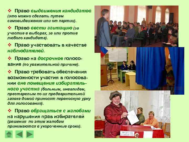 v Право выдвижения кандидатов (это можно сделать путем самовыдвижения или от партии). v Право