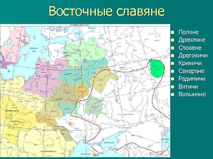Восточные славяне n n n n n Поляне Древляне Словене Дреговичи Кривичи Северяне Радимичи