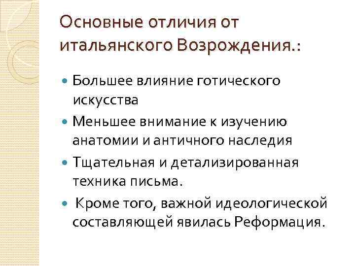 Чем отличаются картины итальянских мастеров и художников северного возрождения