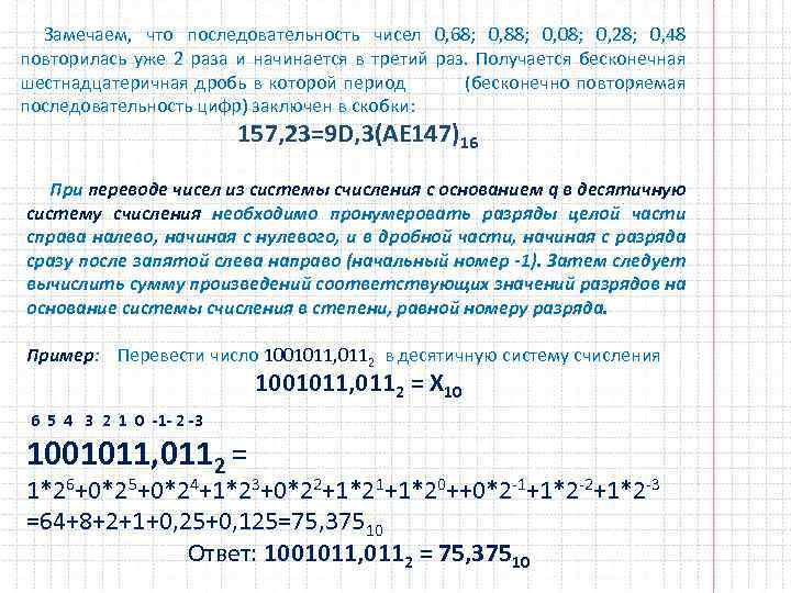 Замечаем, что последовательность чисел 0, 68; 0, 88; 0, 08; 0, 28; 0, 48