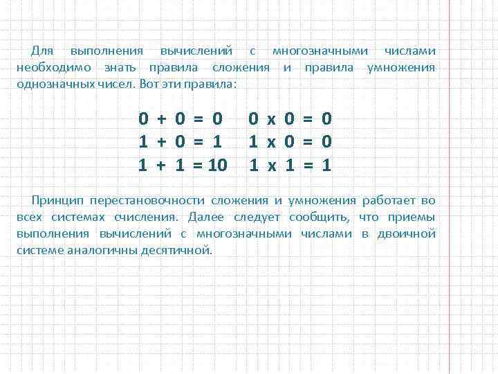 Лабораторная работа проверка правила сложения. Умножение многозначных чисел. Выполнить вычисления. Выполни вычисления. Вычисли умножение выполни умножение.